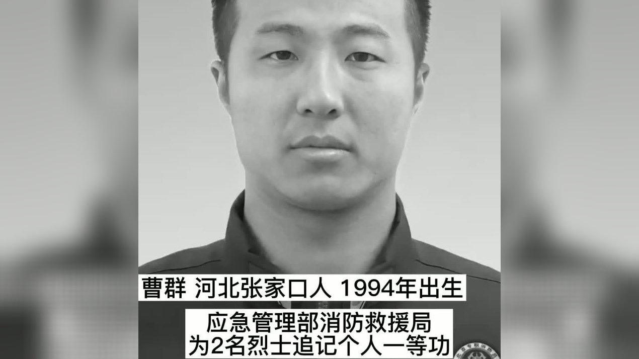 北京两名消防员在爆炸中牺牲,请记住烈士的名字:陈刘飞,曹群