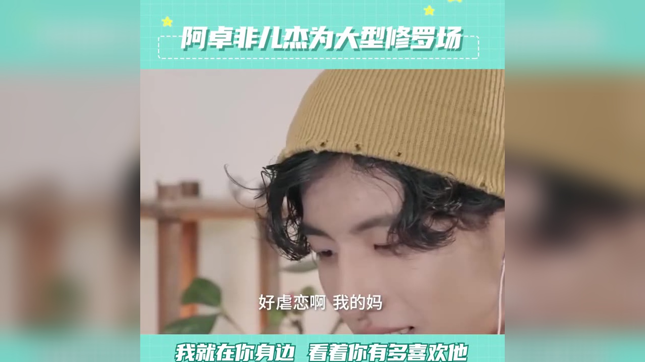 《怦然心动20岁》里波波