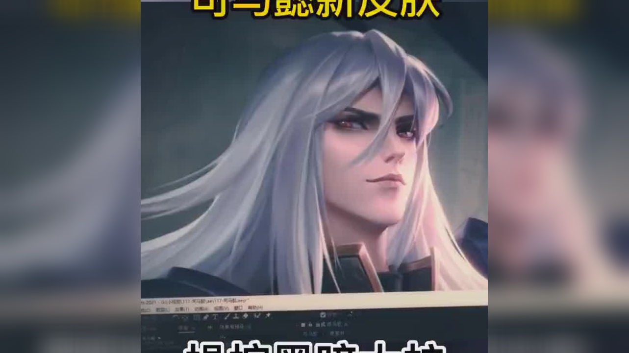 司马懿新皮肤暗渊魔法的皮肤语音新鲜出炉