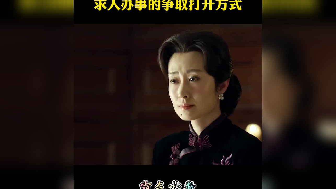 《伪装者》明楼跪下,大姐求你办点事!