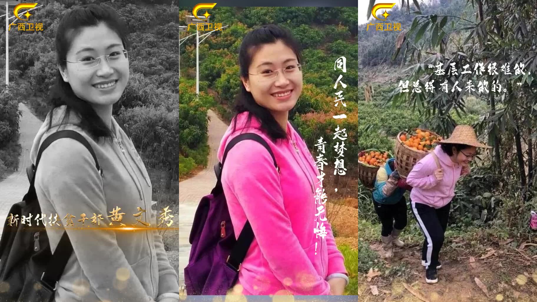 时代楷模黄文秀,30岁,扶贫路上定格的秀美人生!