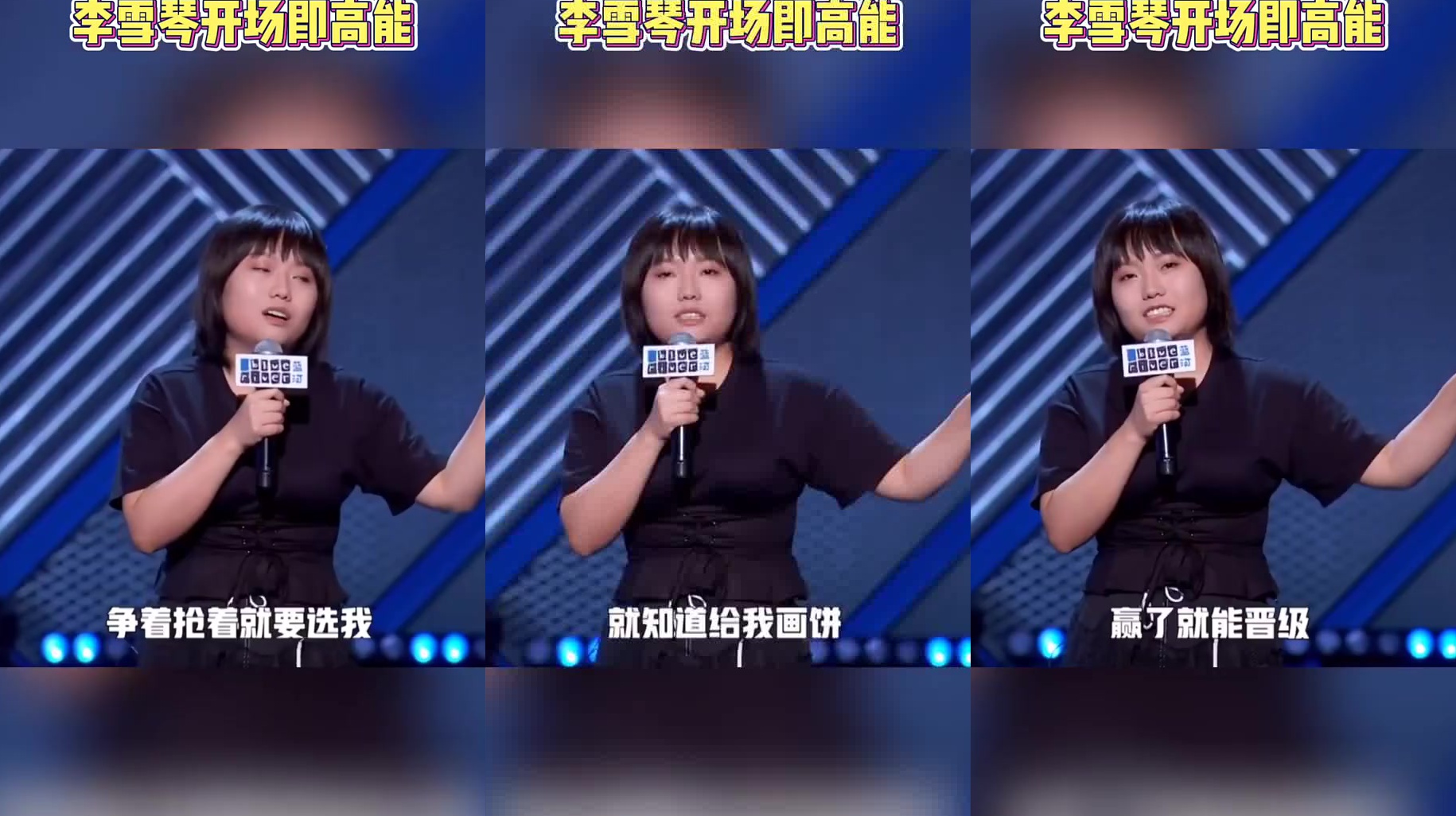 "大家好,我是李雪琴" 果然李雪琴是脱口秀的天才了