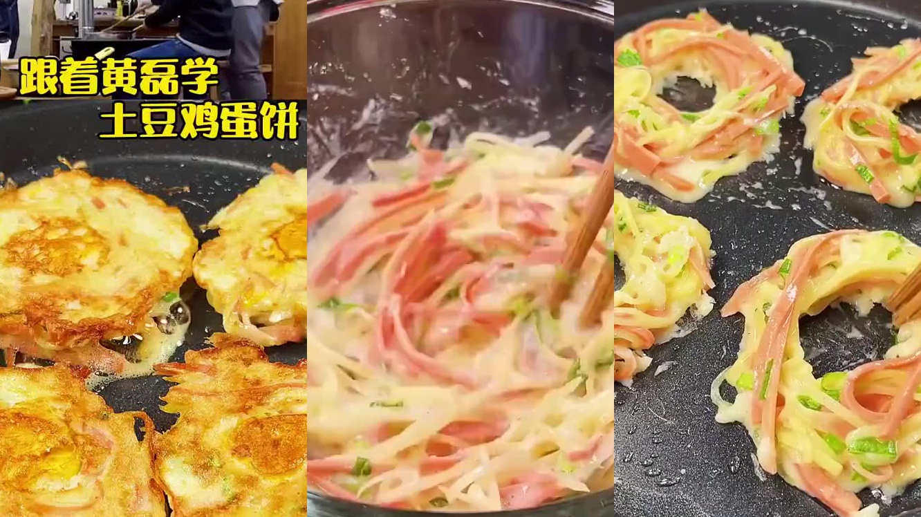 跟黄磊学土豆鸡蛋饼,做法简单,焦香酥脆,营养又美味