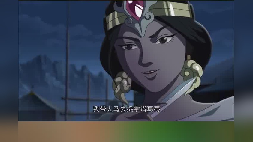 三国演义:夫人你又来救我啦祝融:大王听说你又被人抓住了