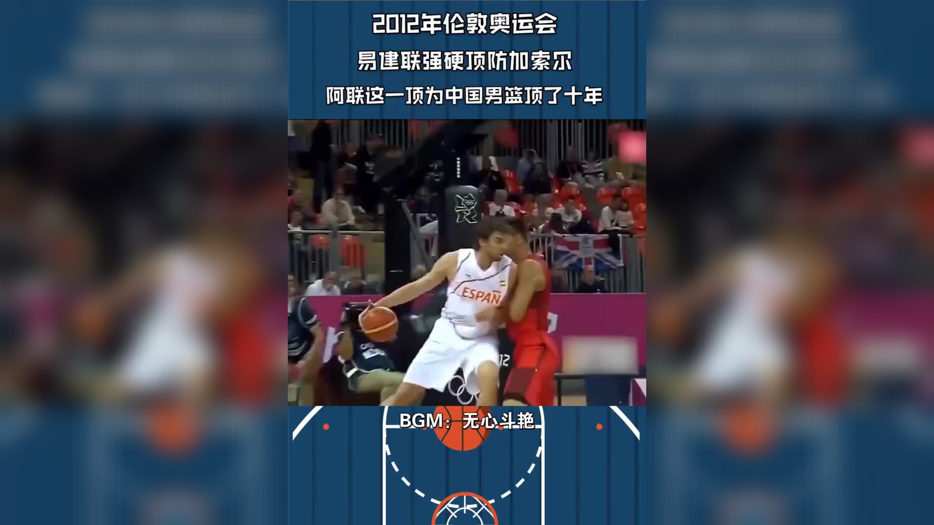 看看易建联的身体素质有多好, 加索尔基本都顶不动他!