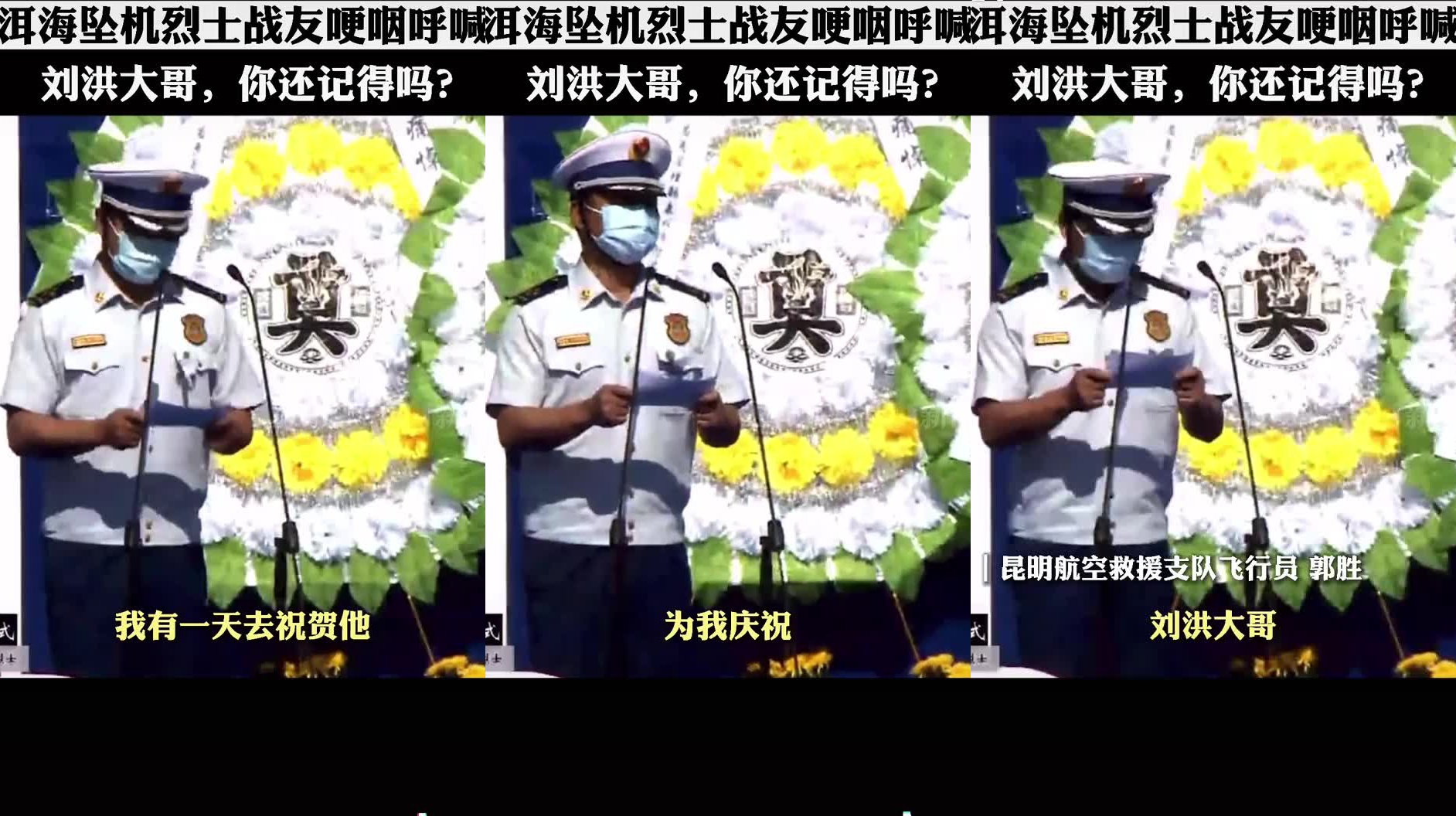 刘洪机组烈士悼念仪式今日举行