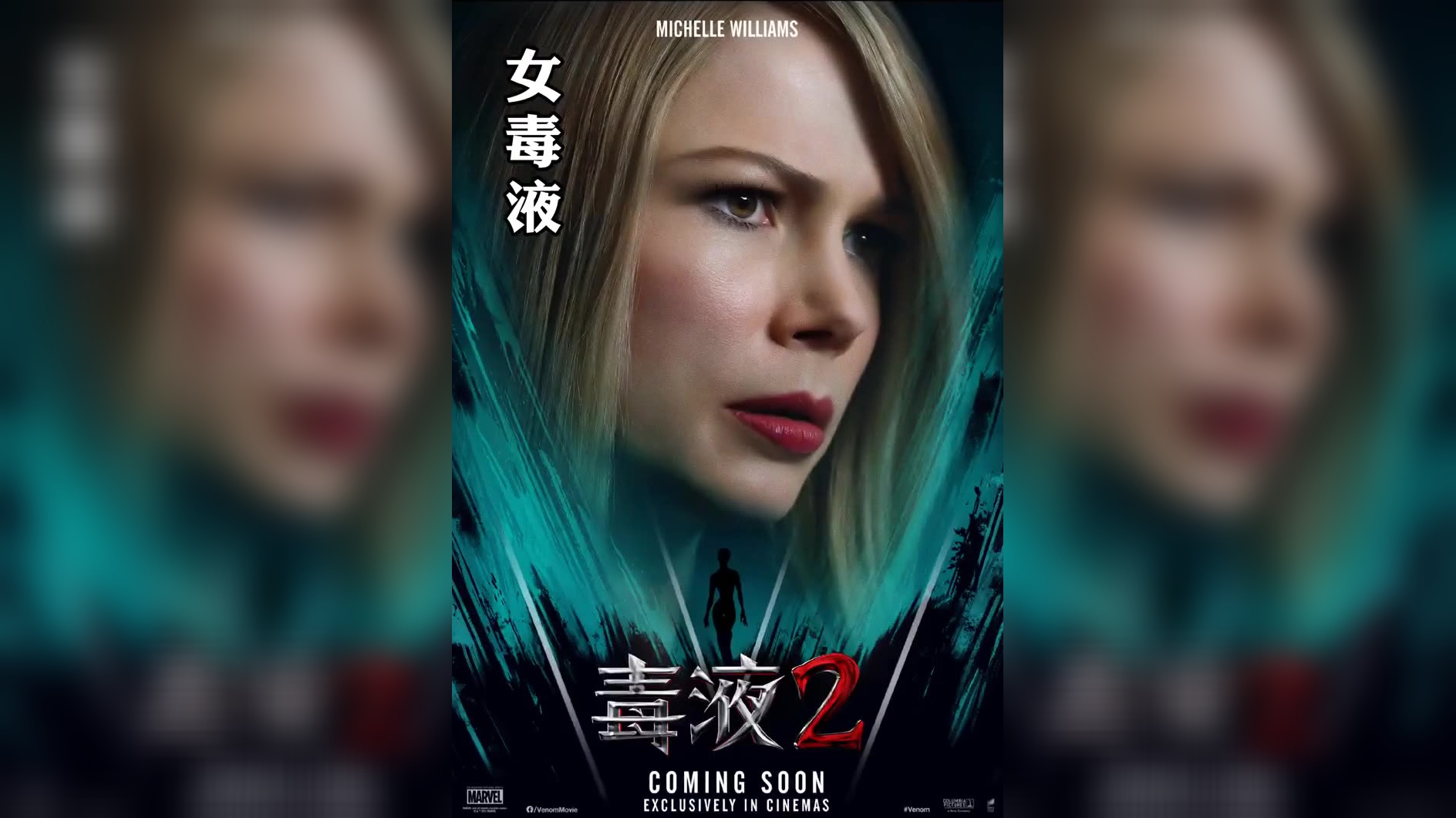 《毒液2》首支长片段释出!