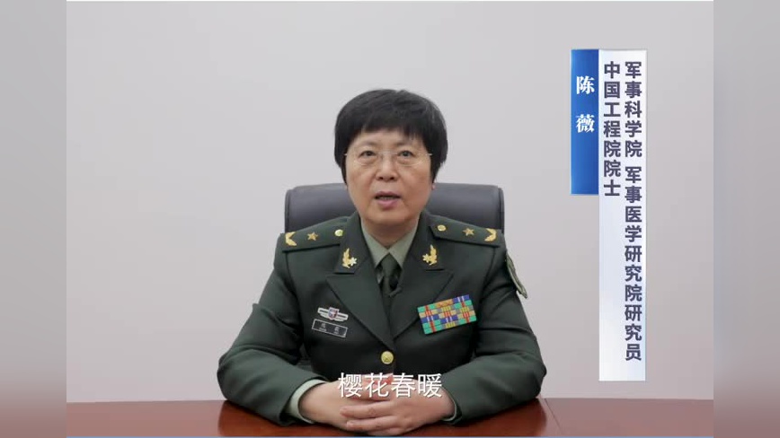 花开春暖,陈薇院士邀大家相约武汉赏樱