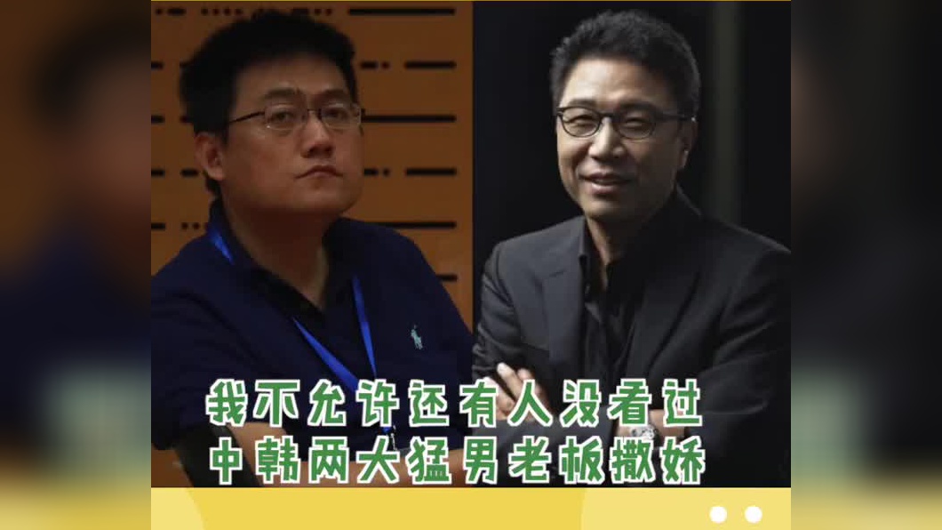 救命!没想到中韩著名两大娱乐公司老板李飞,李秀满撒起来娇竟然