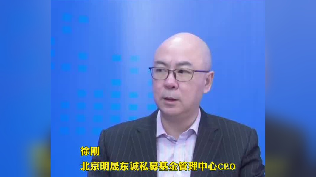 徐刚:从概率上看,今年a股市场是个调整年