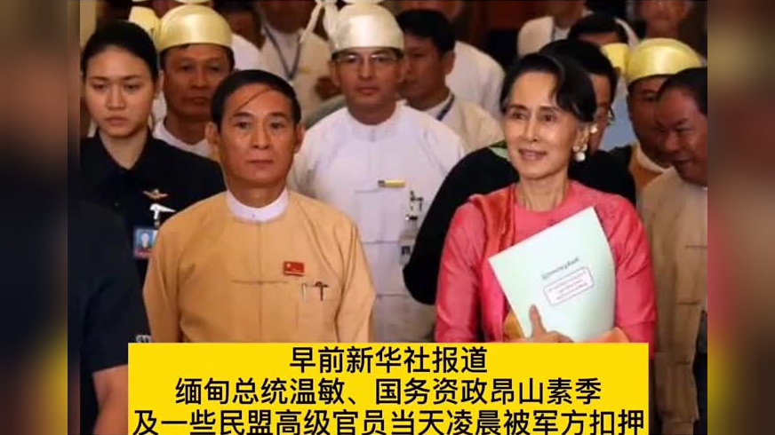 缅甸副总统敏瑞就任代总统,曾担任军方高级职务