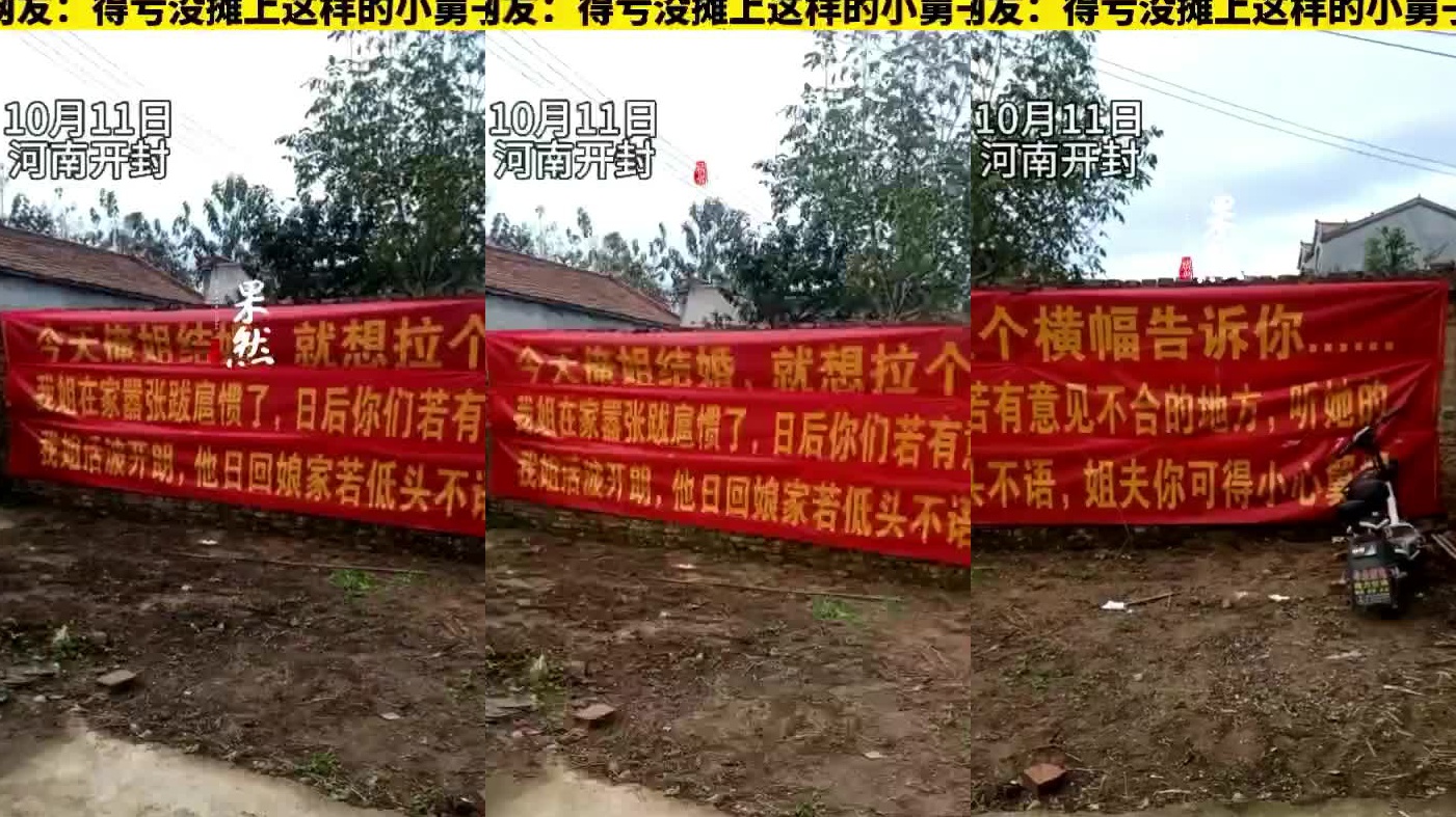 新人结婚娘家院子拉满霸气横幅 网友:得亏没摊上这样的小舅子
