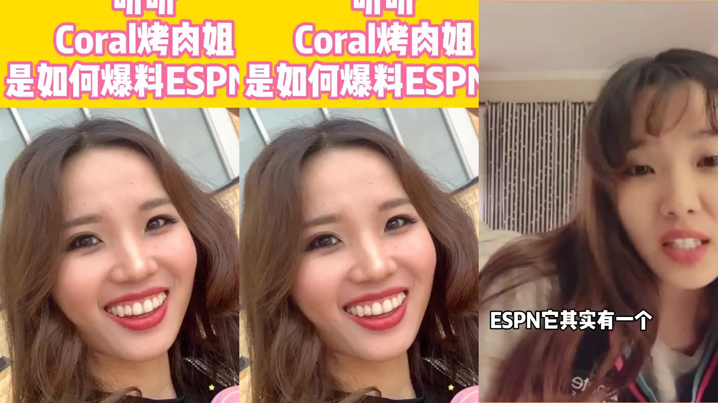 《名嘴名场面》听听coral烤肉姐