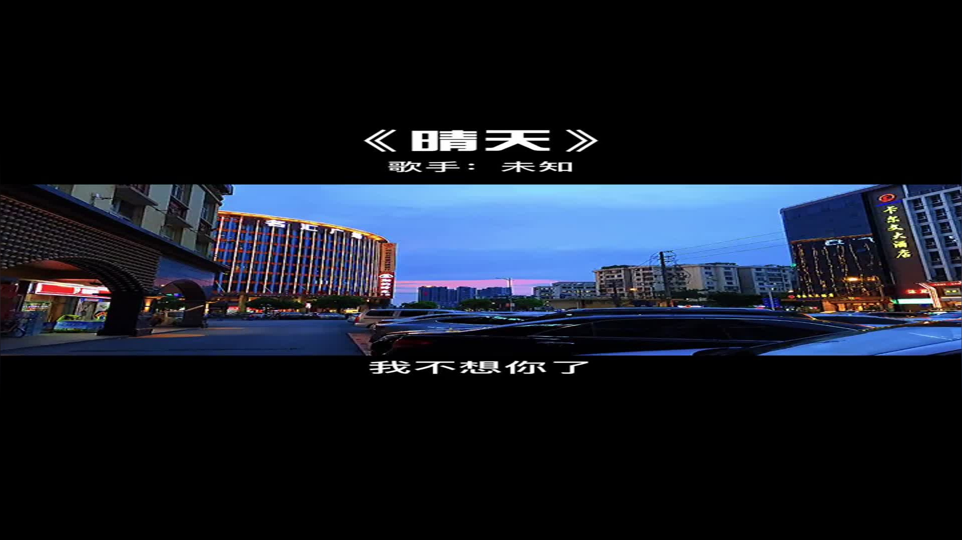 哈哈《甄妮_罗文-世间始终你好》太好听了