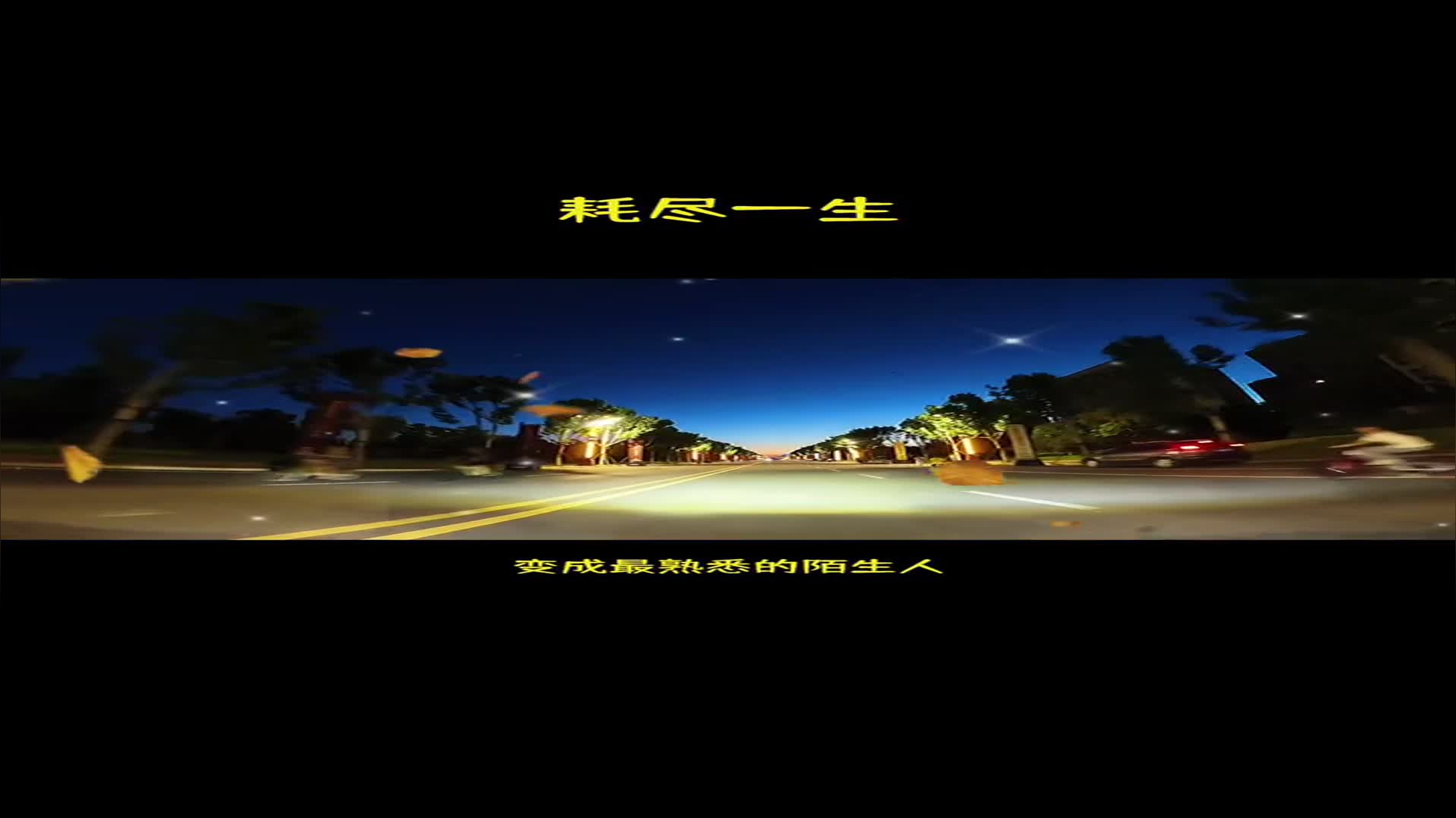 一直很喜欢的一段话,从前车马很慢,书信很远,一生只够爱一个人