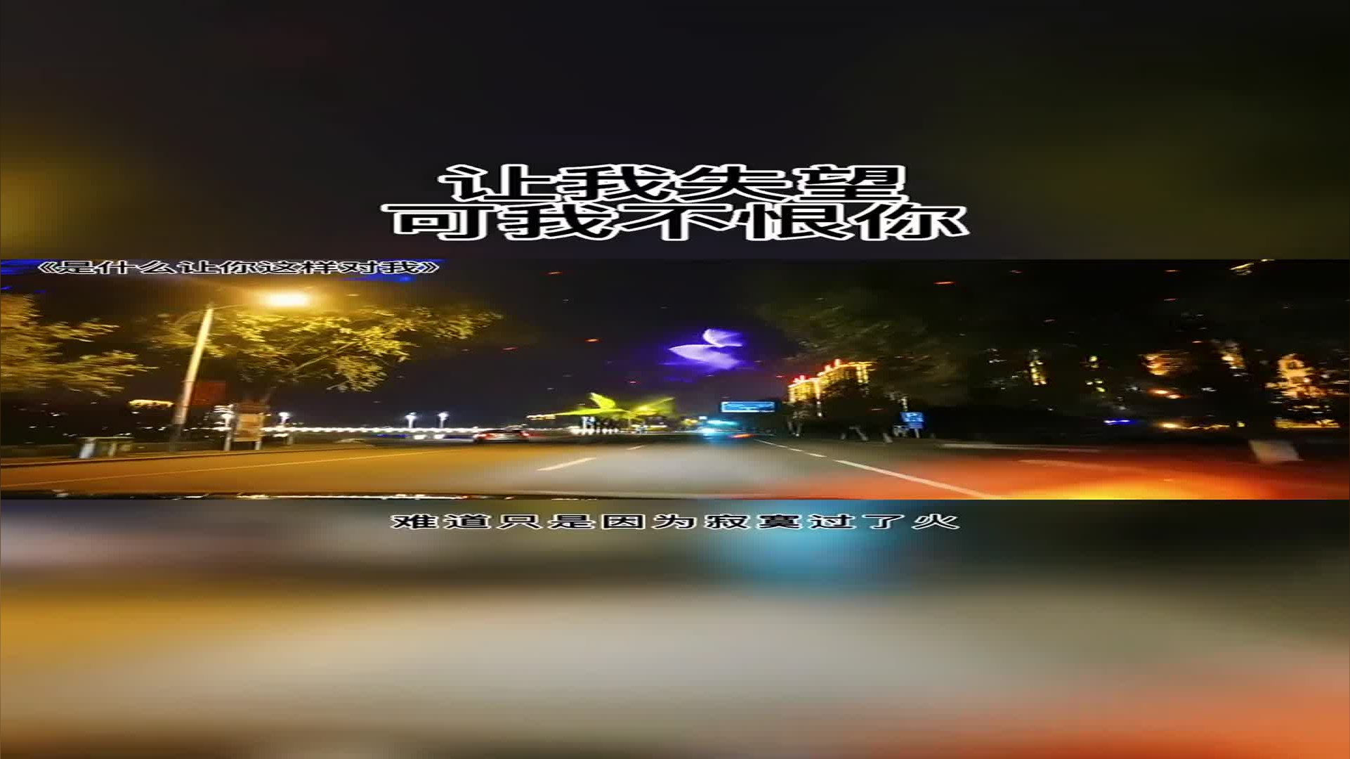 我满眼都是你的时候能不能珍惜我