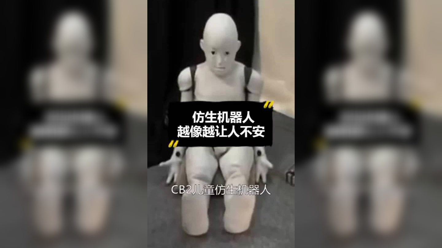 视频中为cb2儿童仿生机器人.当它与人越像,人越爱它