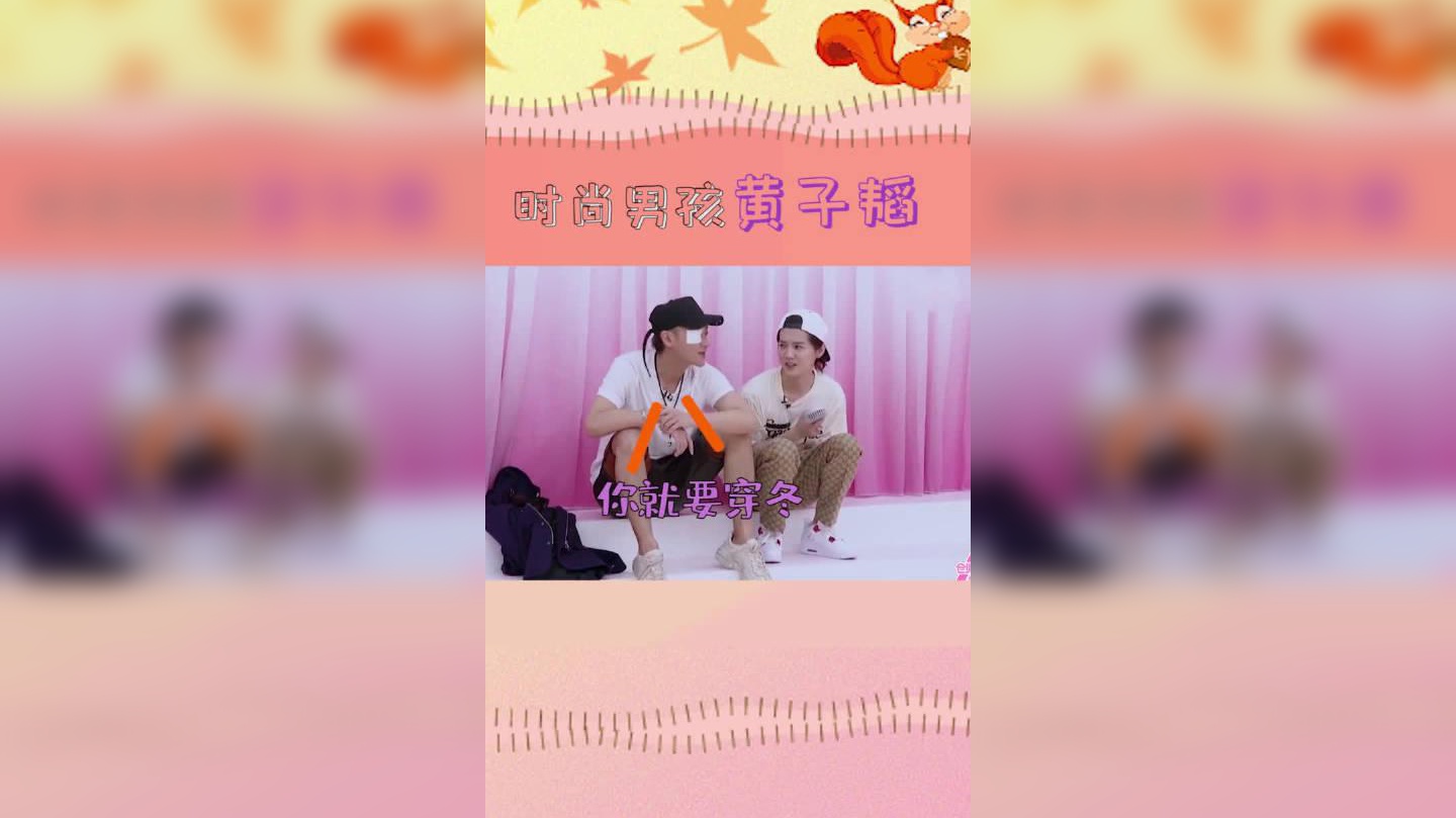 黄子韬:爷青结,爷去打扫卫生了 爷青回,爷请回头