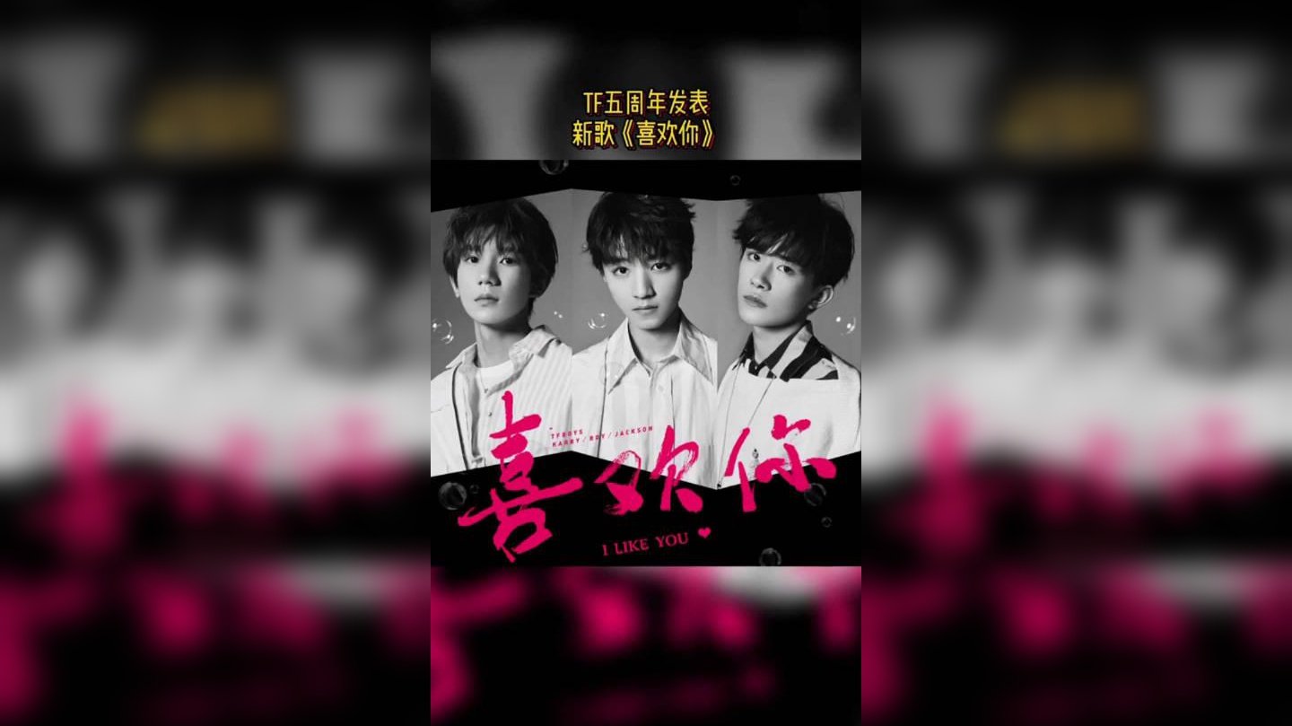 环球音乐榜200808期tfboys《和你在一起》焦迈奇《临渊》同榜