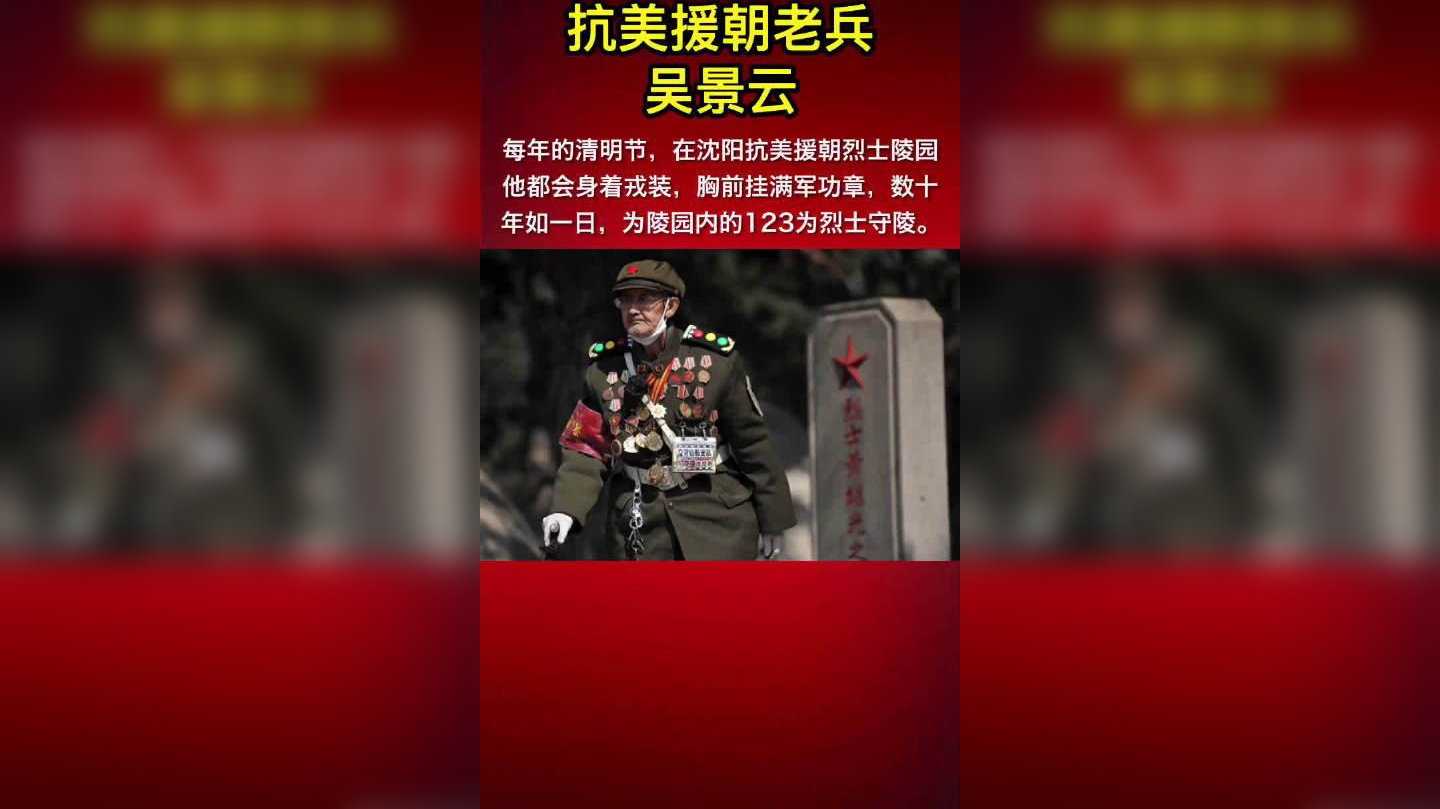致敬最可爱的人·纪念抗美援朝70周年 老兵访谈录(五)