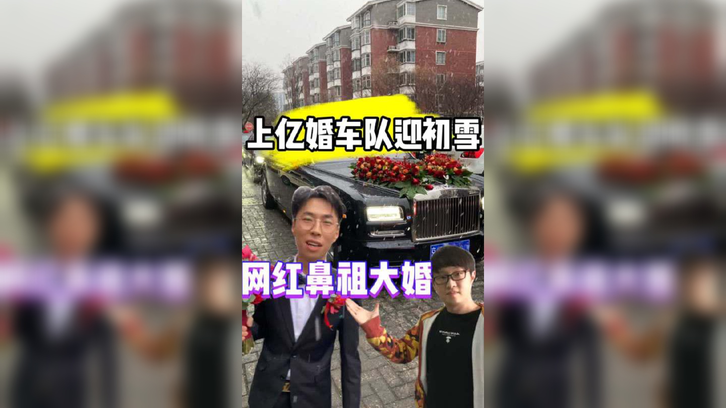 网红届的鼻祖终于结婚了,看b哥结婚都用什么婚车