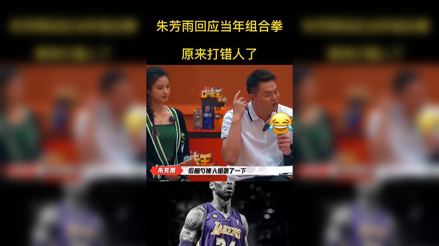朱芳雨组合拳打错人,朱芳雨回应当年组合拳打错人!