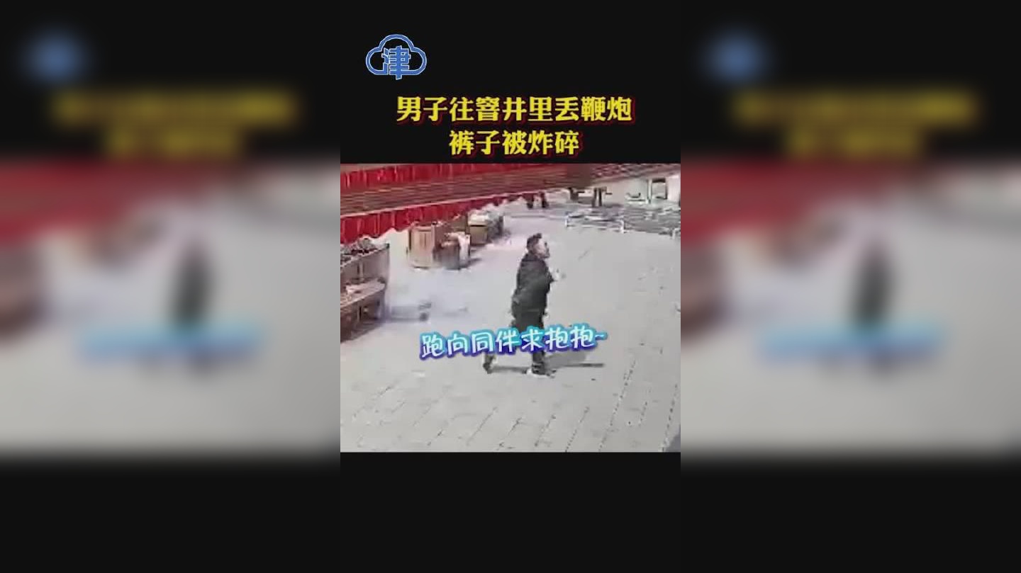 "熊孩子"将鞭炮扔进下水道,炸飞多处窨井盖