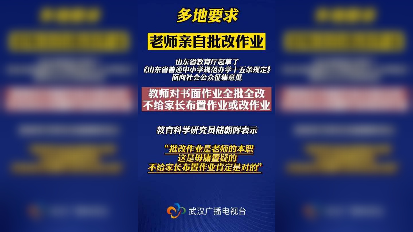 ai早播报|教育部:不得要求家长检查批改作业