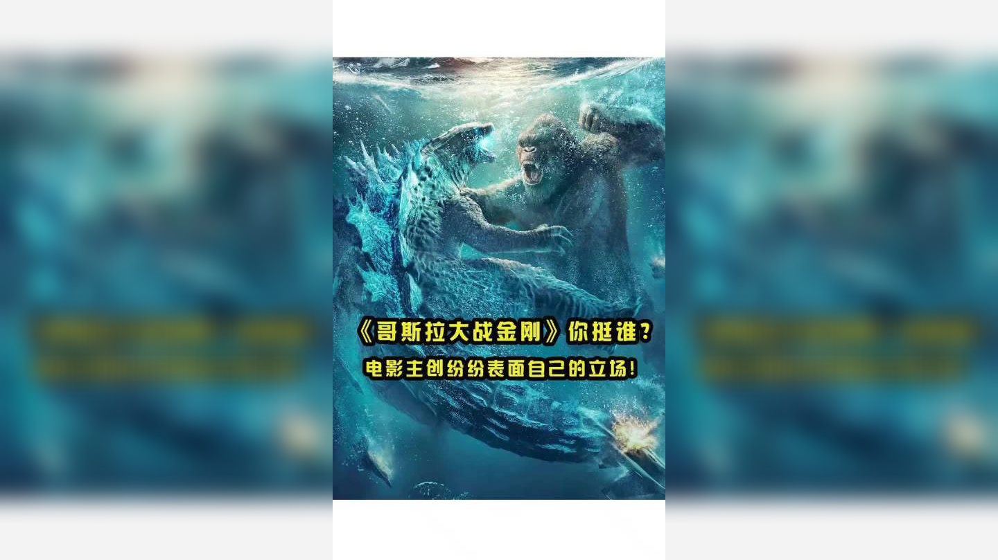 看透《哥斯拉大战金刚》更多彩蛋