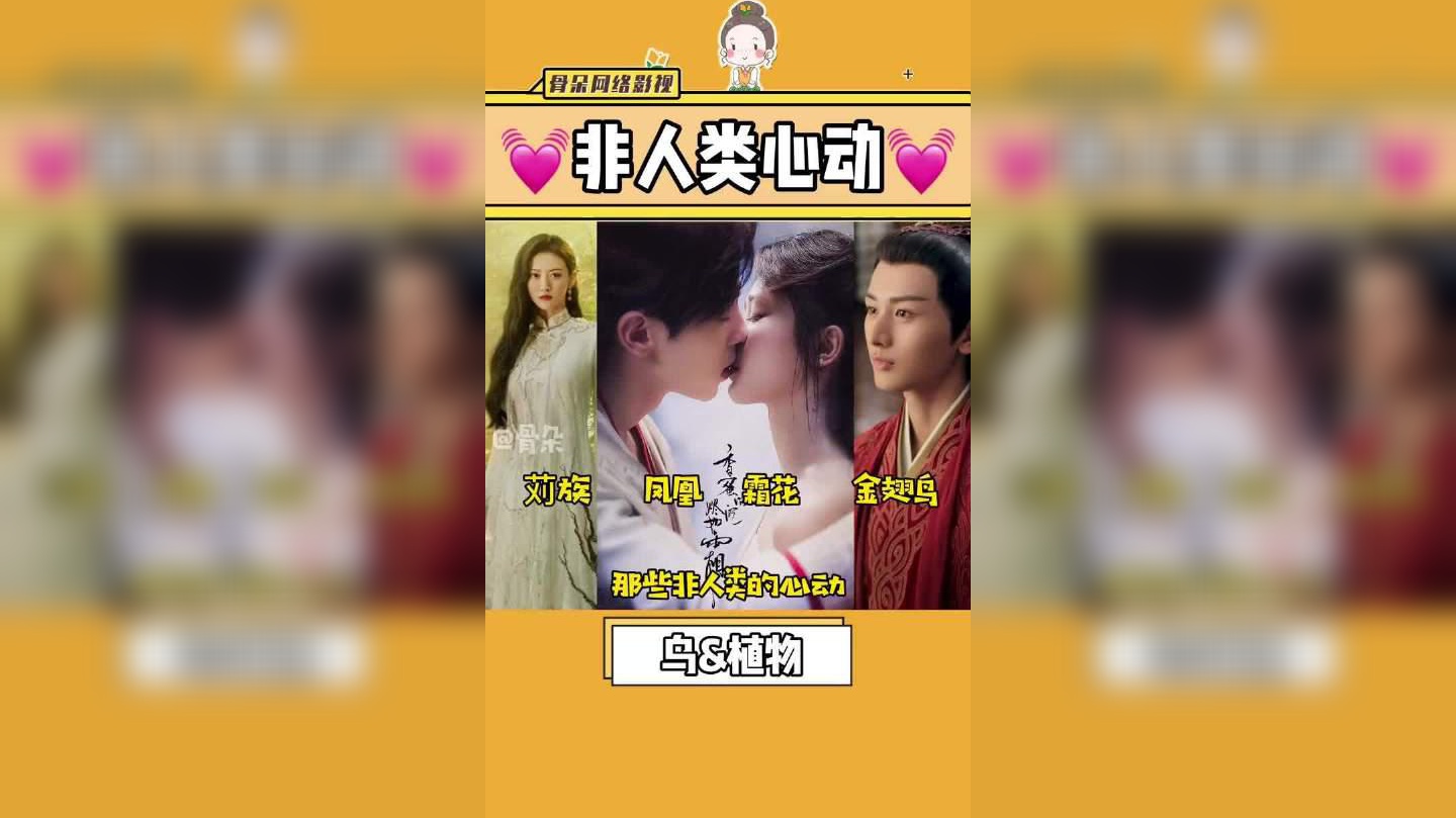 锦觅送给旭凤永不败的凤凰花,调皮的吐槽旭凤,旭凤竟很欢喜!