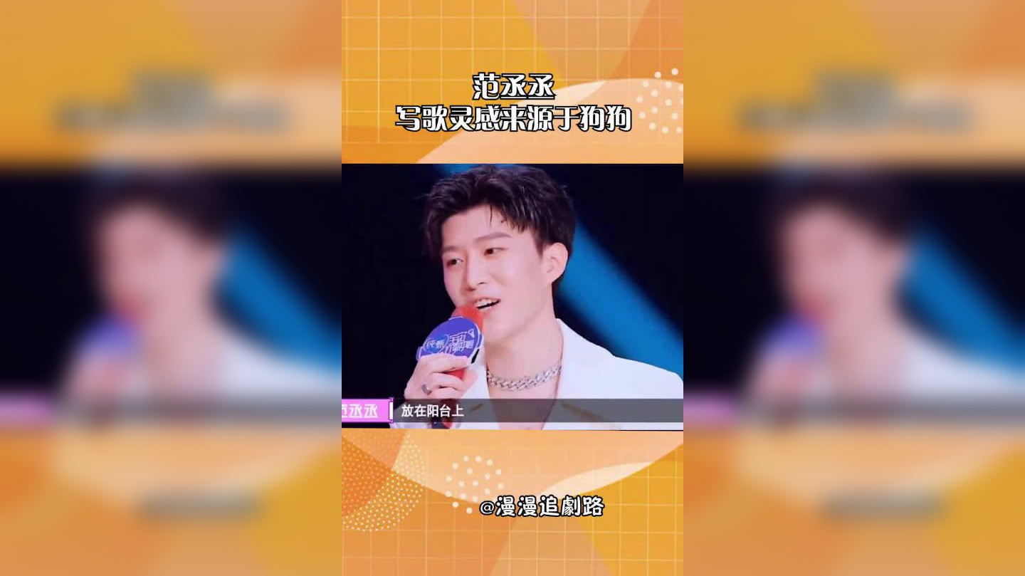 范虫虫探班范丞丞vlog 范丞丞:狗子狗子 哈哈哈哈好好笑啊