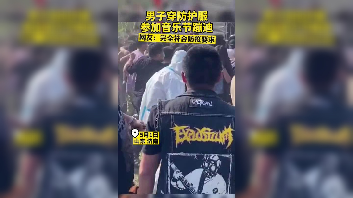 疫情期间正确音乐节蹦迪打开方式