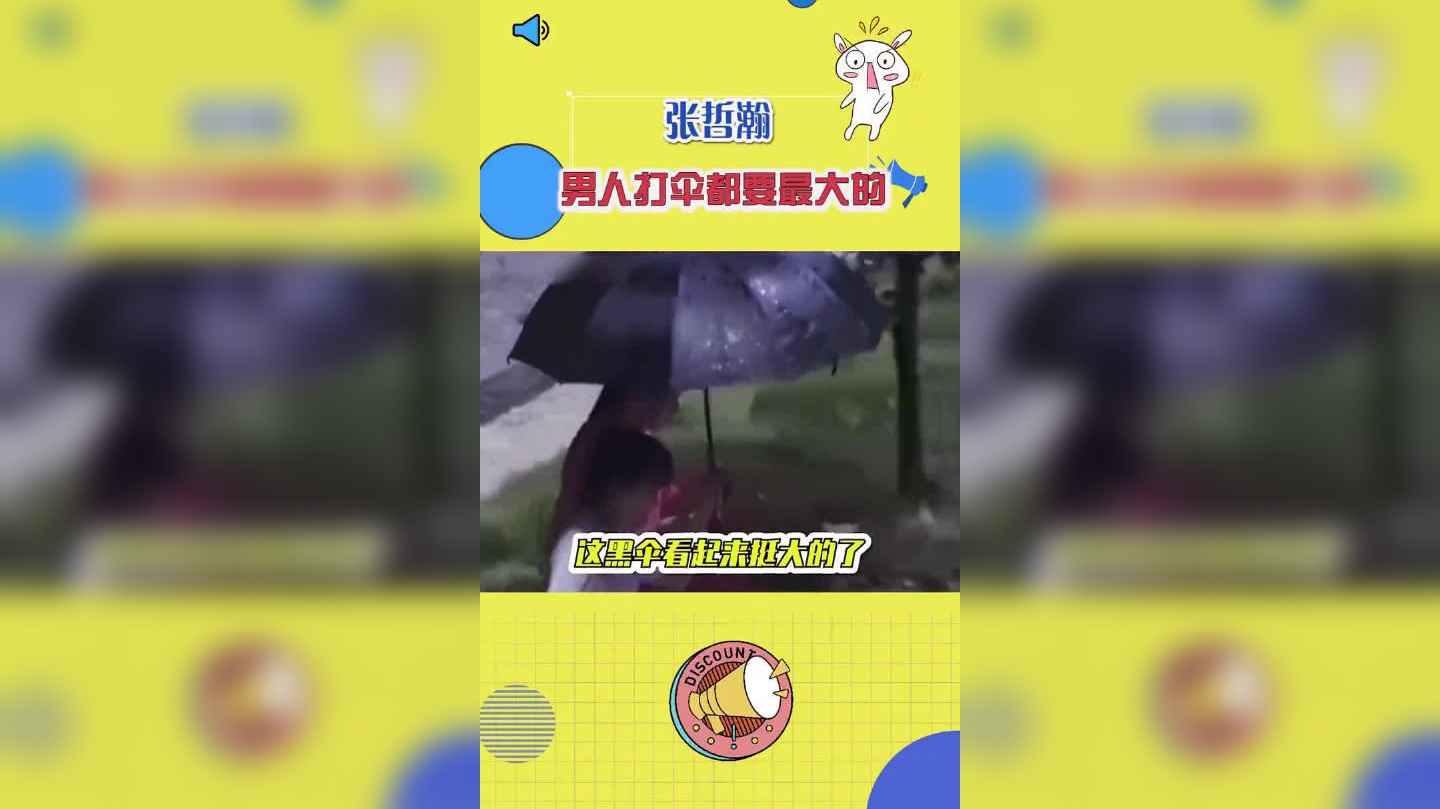 张哲瀚这该死的胜负欲,来自公主的排面?