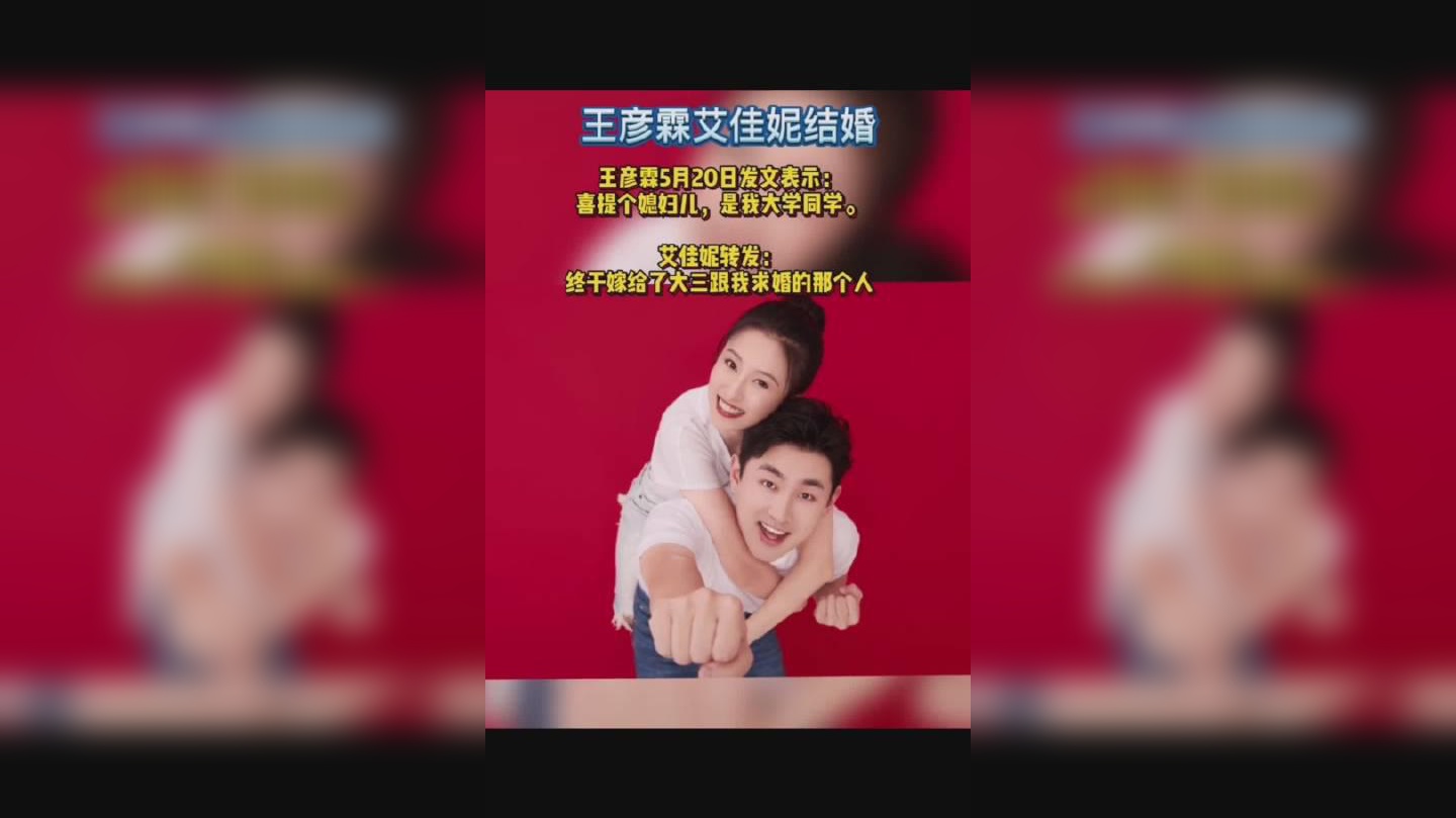 王彦霖520领证结婚!甜蜜宣布"喜提个媳妇儿"