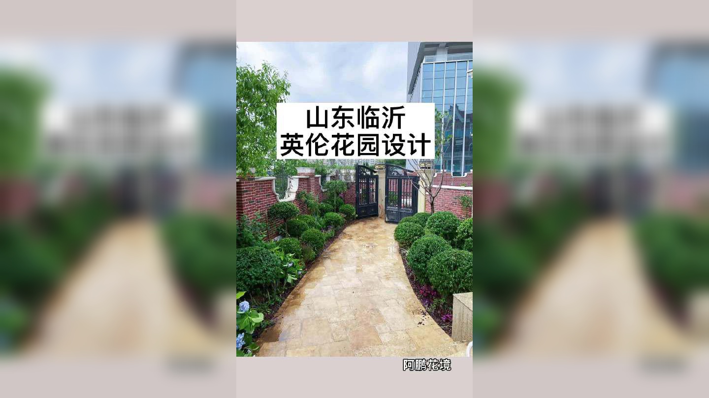 山东临沂英伦花园要完工了,国库老师在浇水