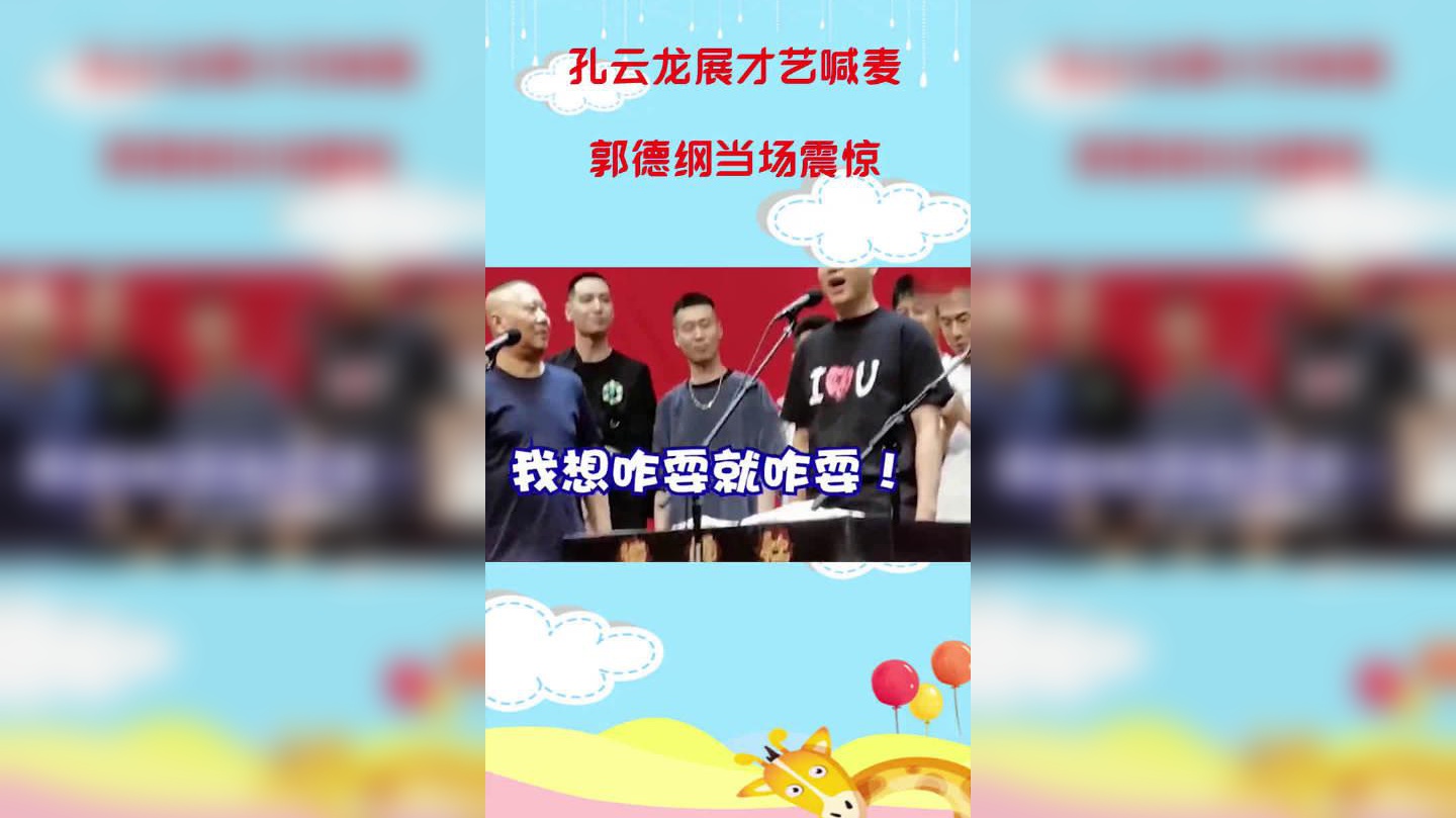 德云社封箱:孔云龙似笑非笑的表情,惹台下观众大笑!