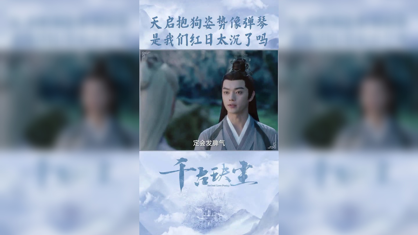 看千古玦尘神兽上头之后小可爱红日回来啦