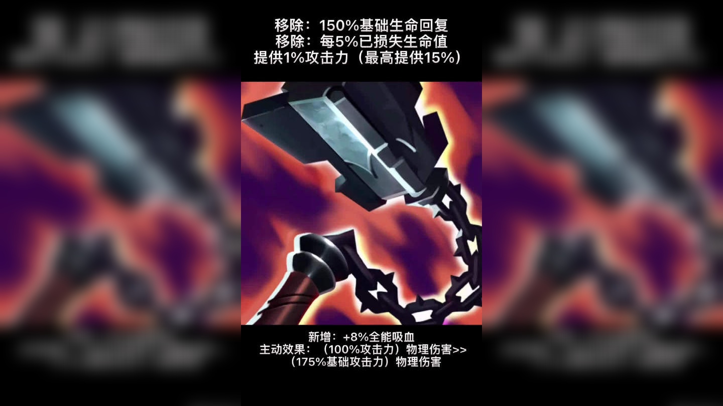 渴血战斧测试服改动:移除生命回复 新增全能吸血