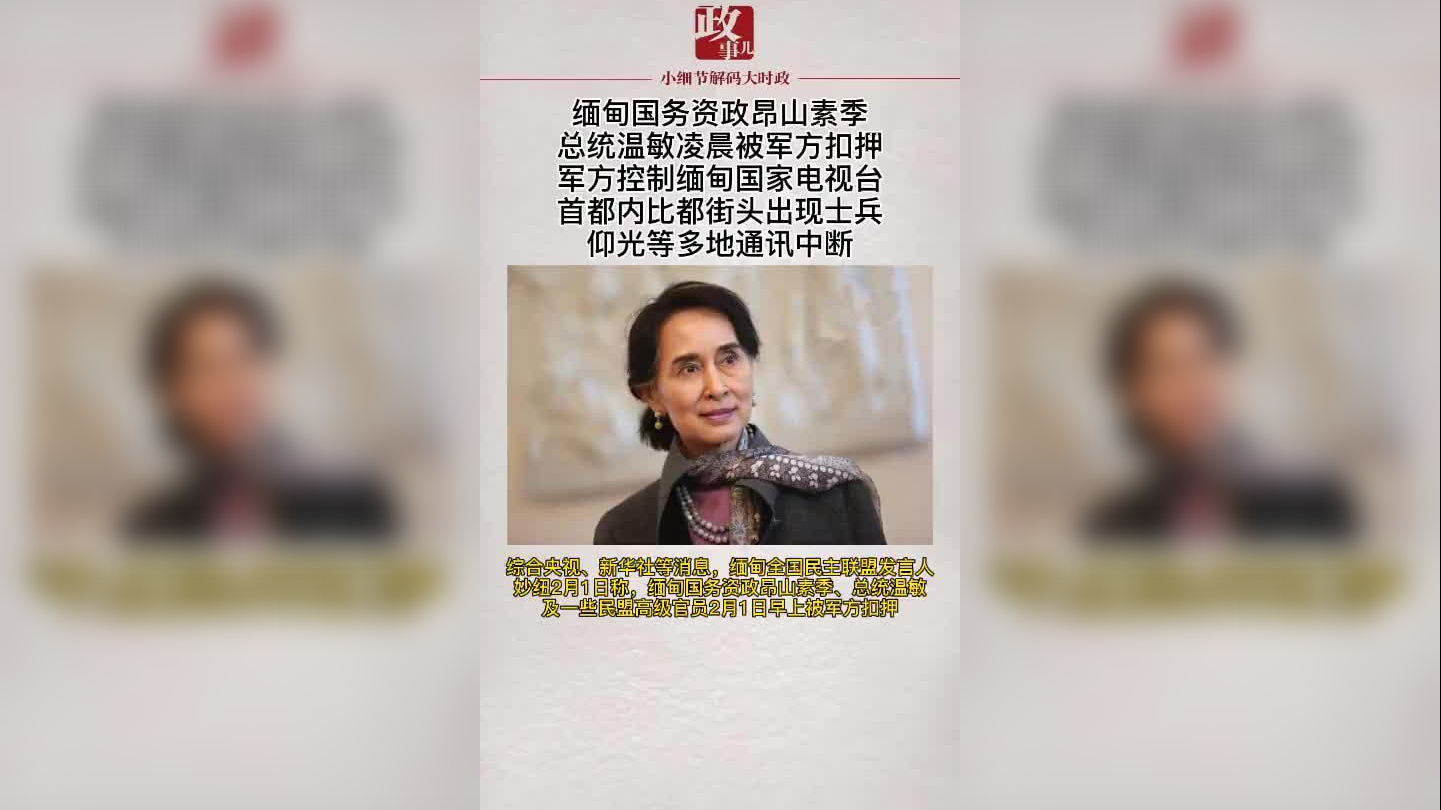 缅甸副总统敏瑞就任代总统,曾担任军方高级职务