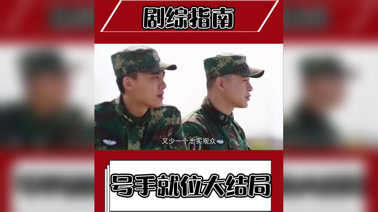 《号手就位》解锁"薪火相传"预告片!