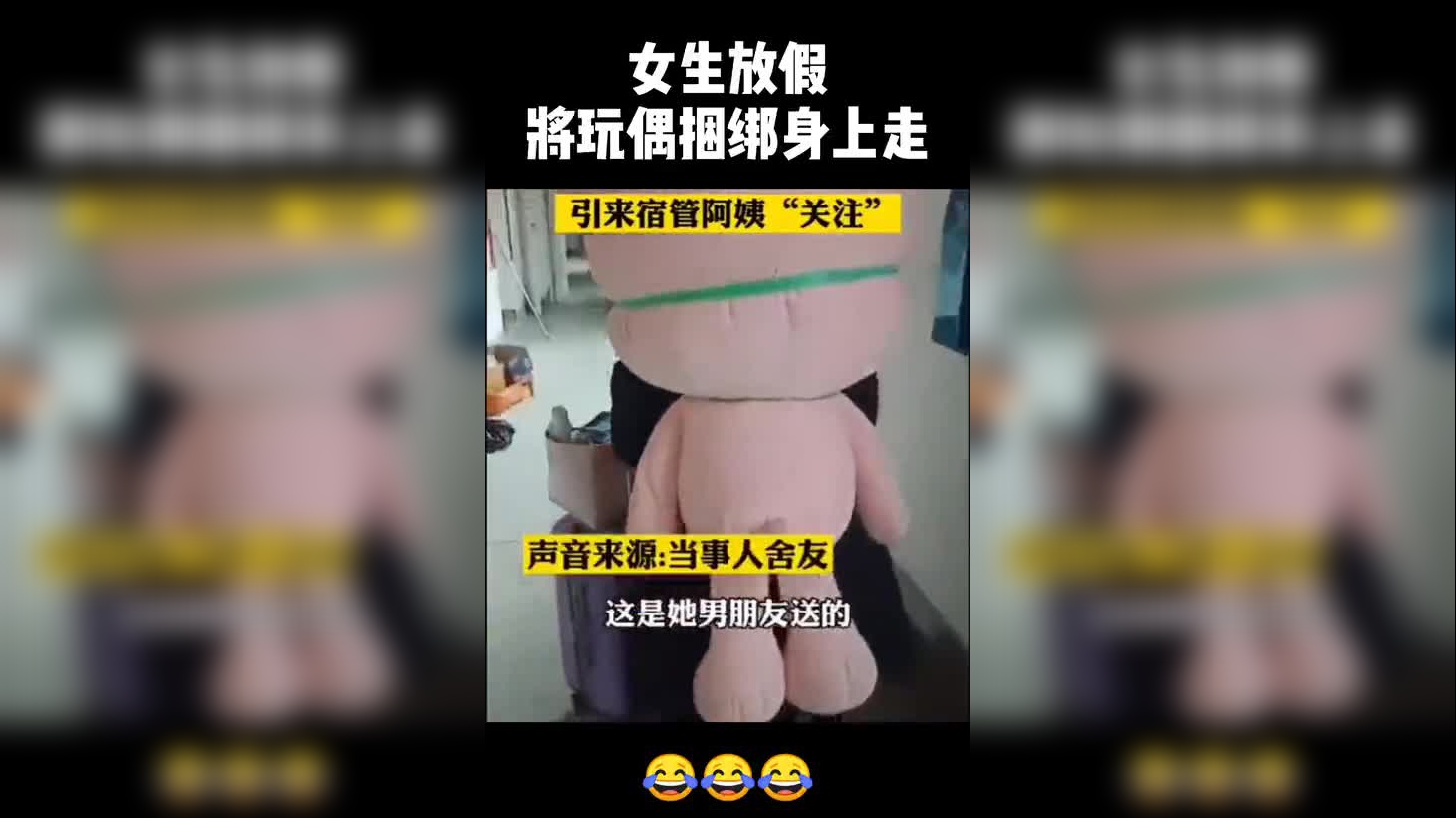 放假行李拿不完,女生放假将玩偶绑在身上带回家