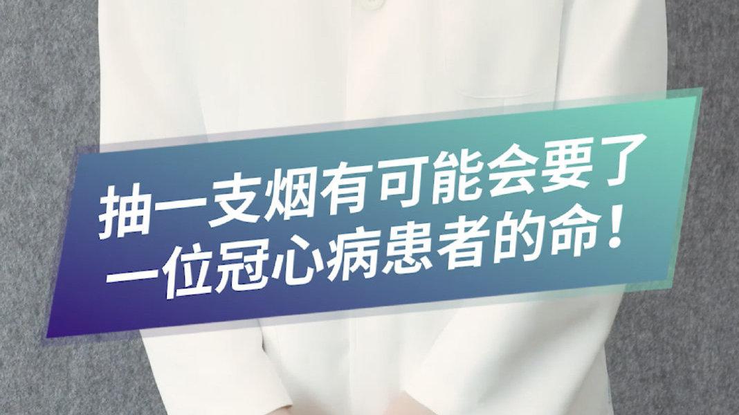 戒烟六问:吸烟真的只伤肺,不伤心吗?