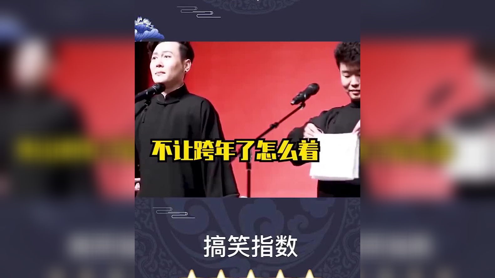 德云社台下立规矩,谢金虽年纪不大,但下跪吓得孟鹤堂众人齐跪