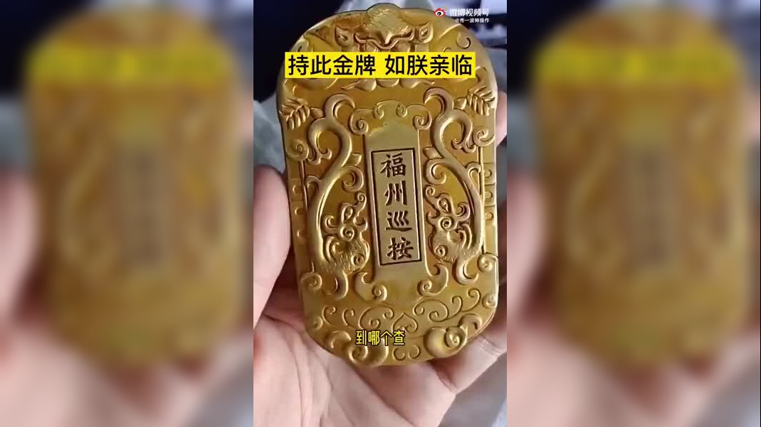 价值100多w的大清金牌,是不是赚到了?