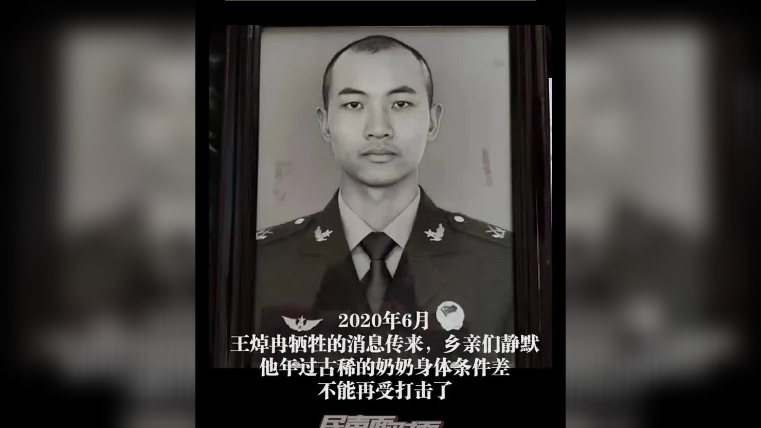 边境冲突牺牲烈士王焯冉父亲发声:我为儿子感到骄傲!