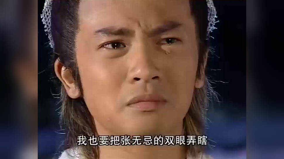 张无忌被美女骗哭,这就是不听老人言,吃亏在眼前
