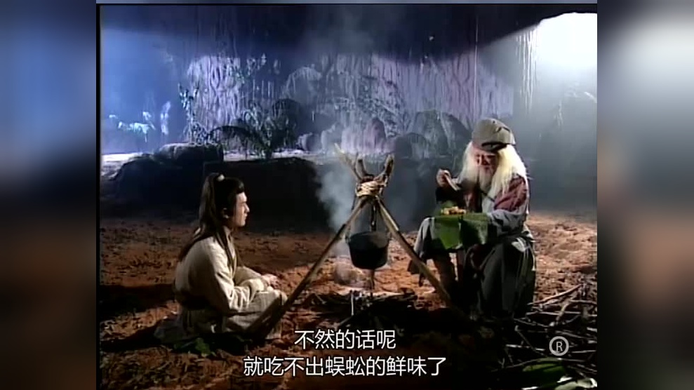 洪七公带杨过吃炸蜈蚣,杨过尝了一口,瞬间被征服!