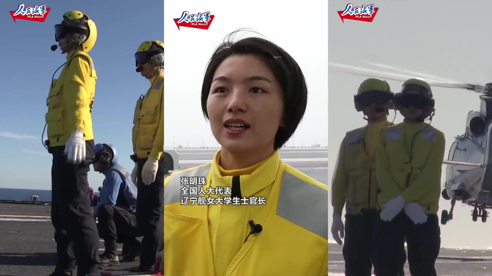 人大代表张明珠:与辽宁舰共成长的女士官长(剪辑/焦飞宇)