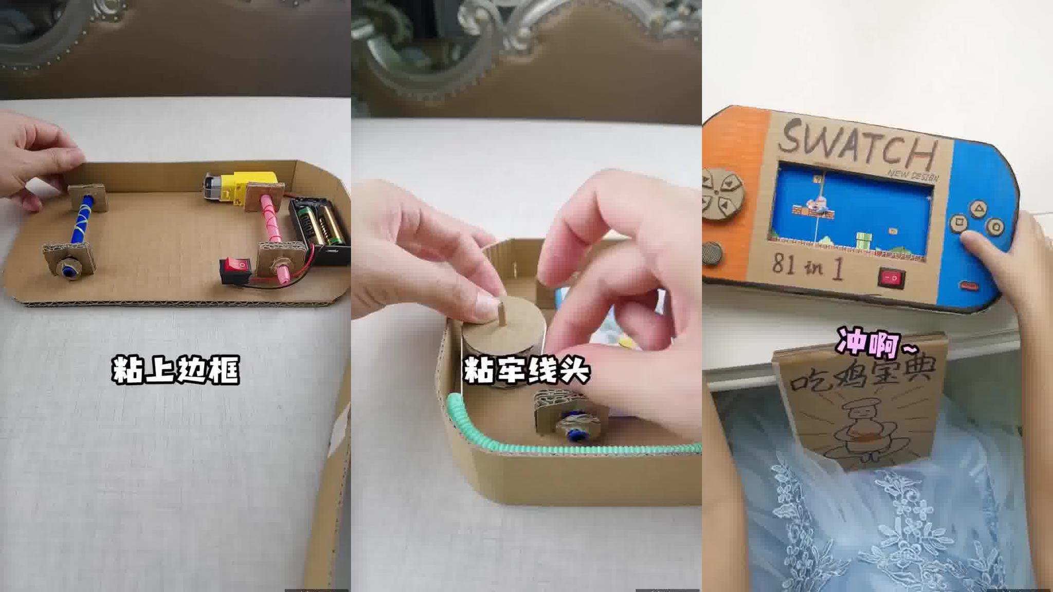 用纸板就能做出含81种游戏的游戏机,嘿嘿!