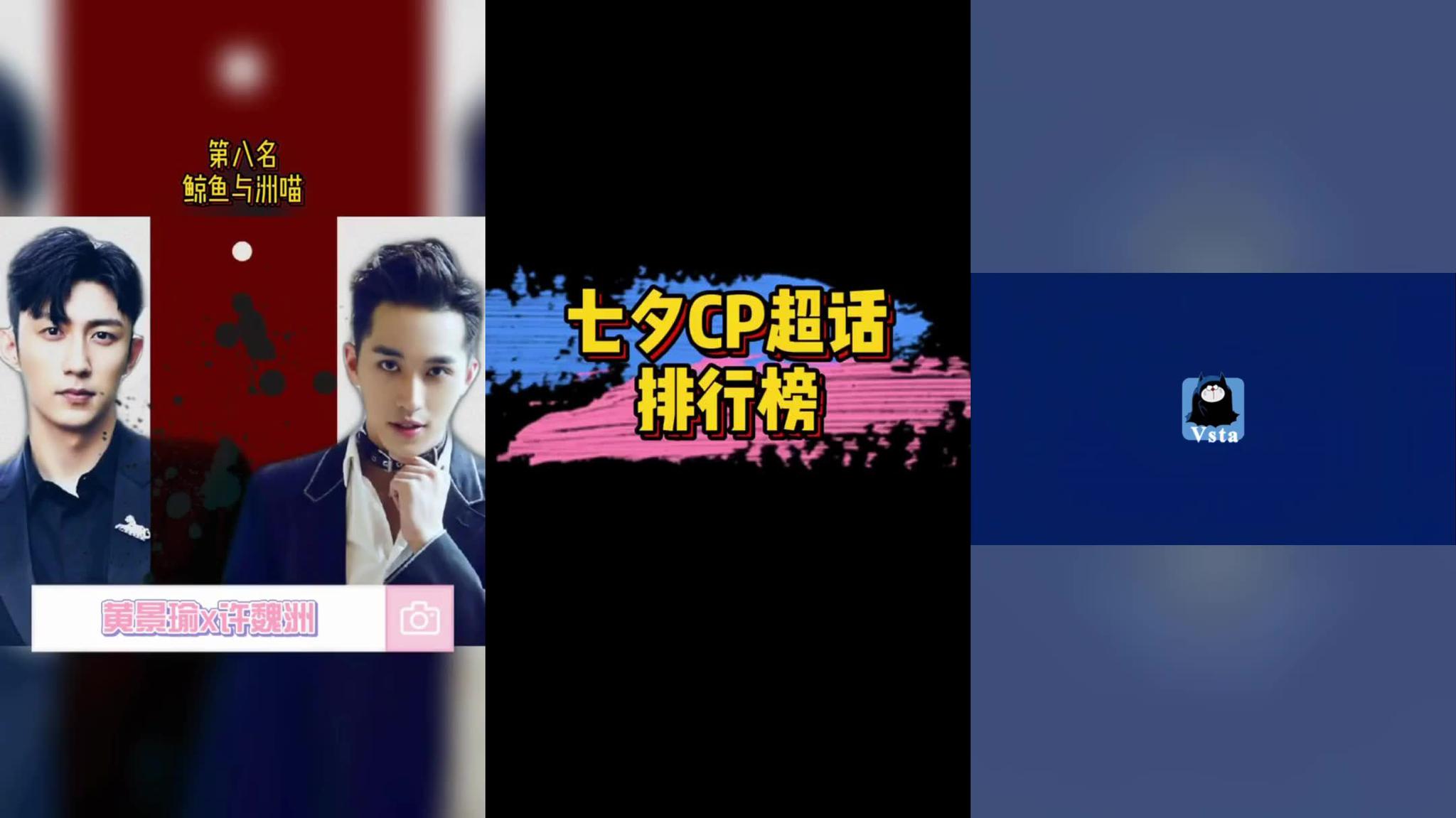 七夕cp超话排行榜,你磕哪对啊?